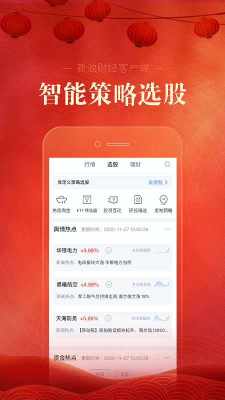 新浪财经app客户端截图1
