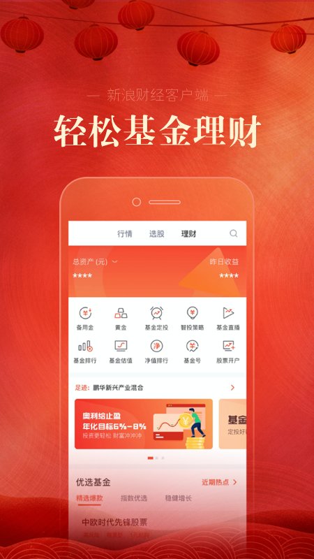 新浪财经app客户端截图3