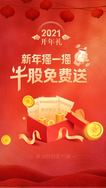 新浪财经app客户端截图4