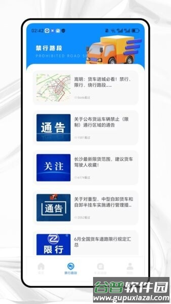 山区货运最新版本截图1