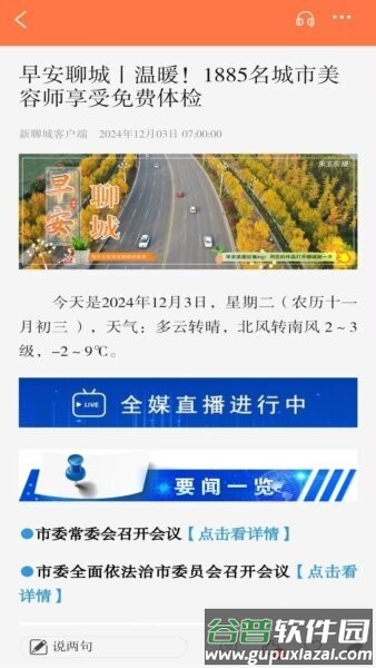 新聊城客户端截图3