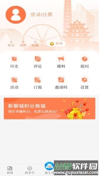 新聊城客户端截图4