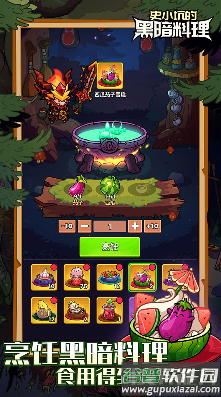 史小坑的黑暗料理手游截图2