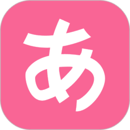 轻松学日语软件v1.2