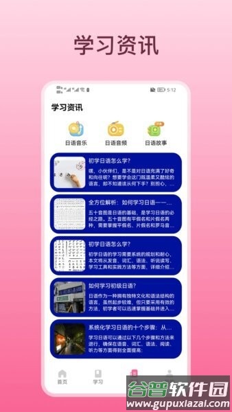 轻松学日语软件截图2