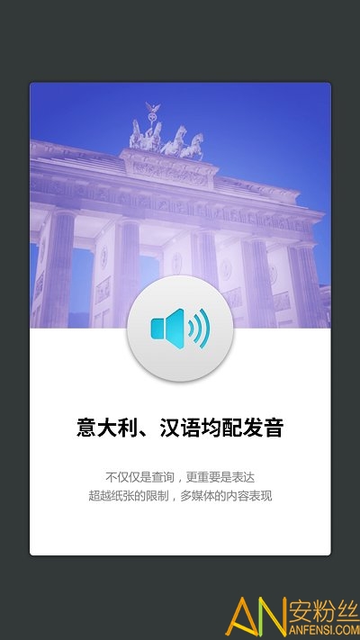外研社意大利语词典软件截图3