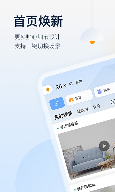 乐橙监控连接手机app截图1