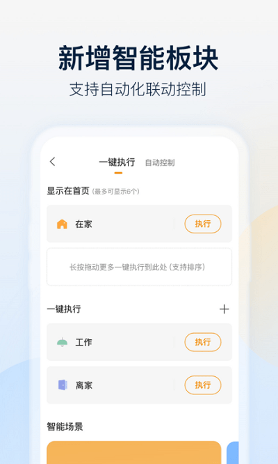 乐橙监控连接手机app截图3