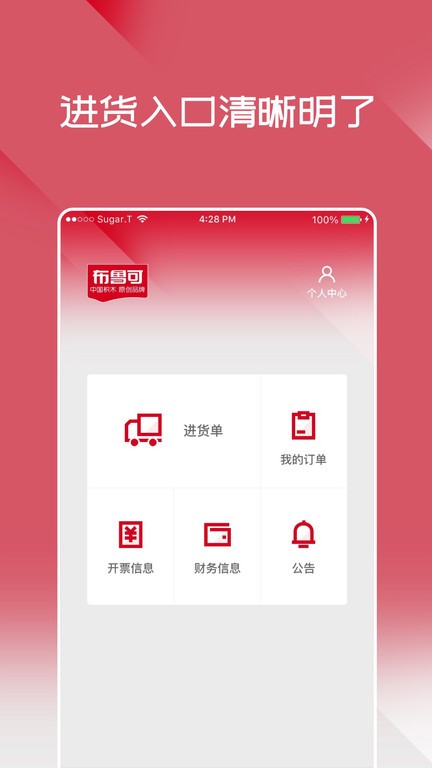 布鲁可进货通app截图1