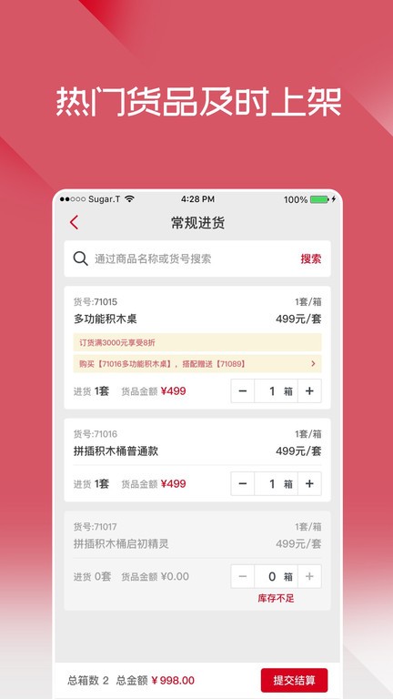 布鲁可进货通app截图2