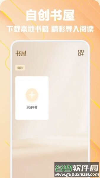 必访阅读软件截图3