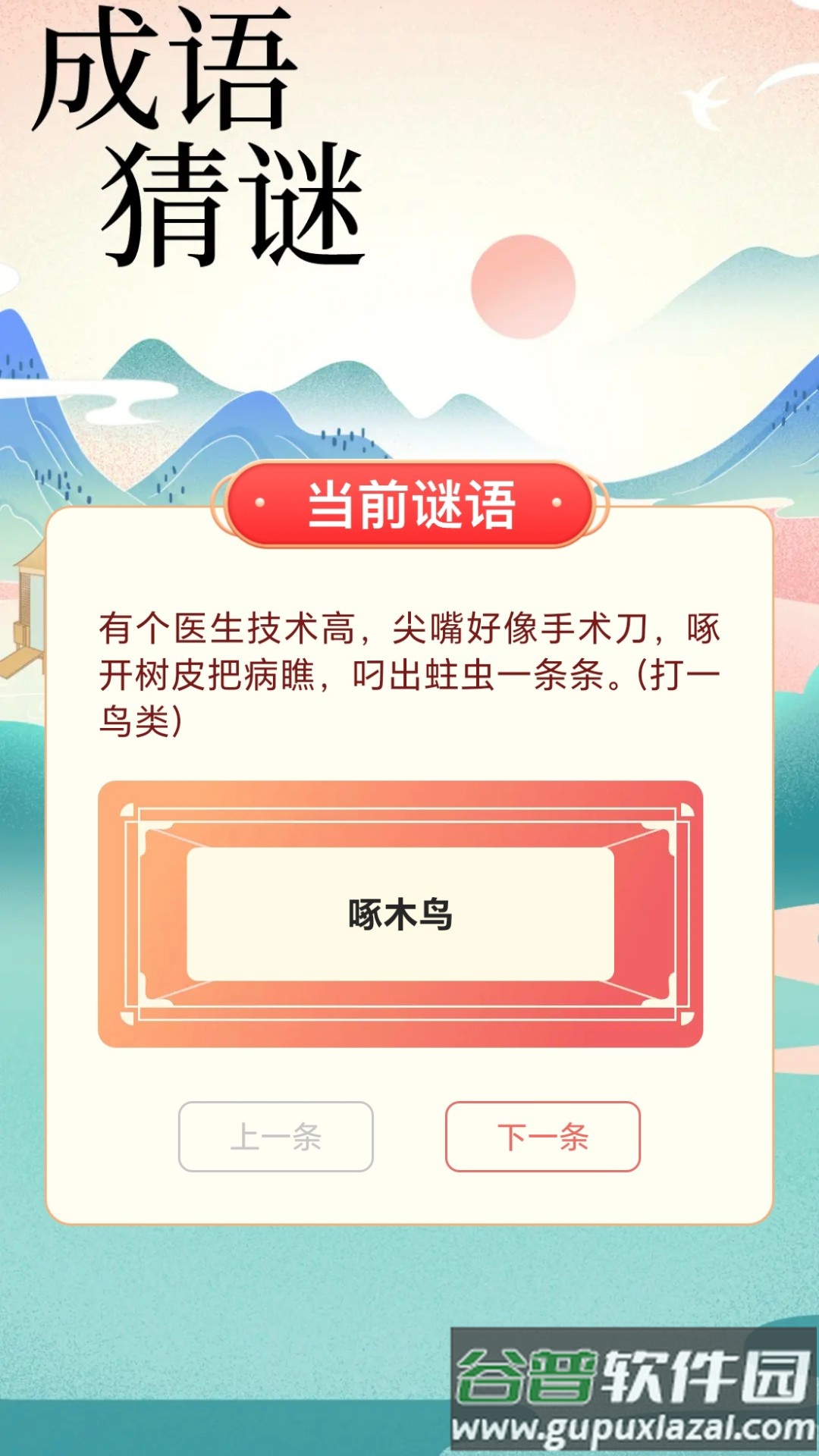 成语我能行2025版截图1