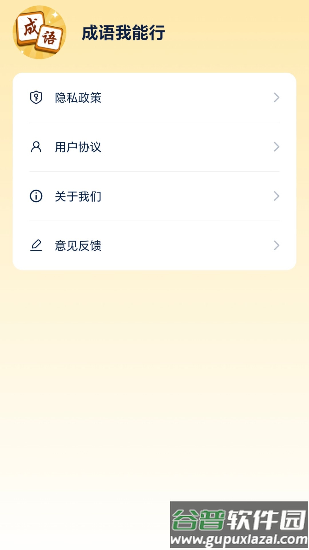 成语我能行2025版截图2