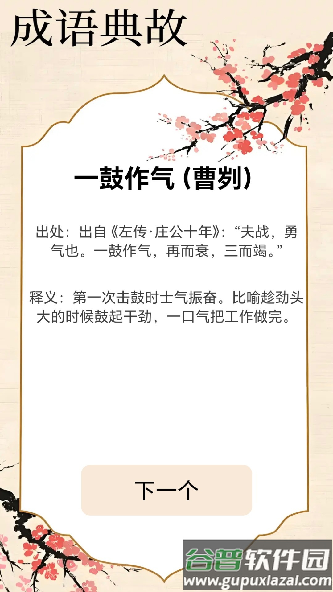 成语我能行2025版截图4