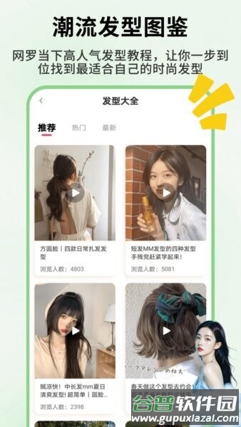 发型忆最新版截图3