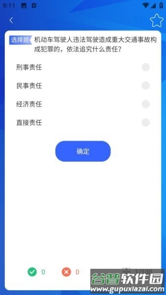 考驾照宝典2026最新版截图2