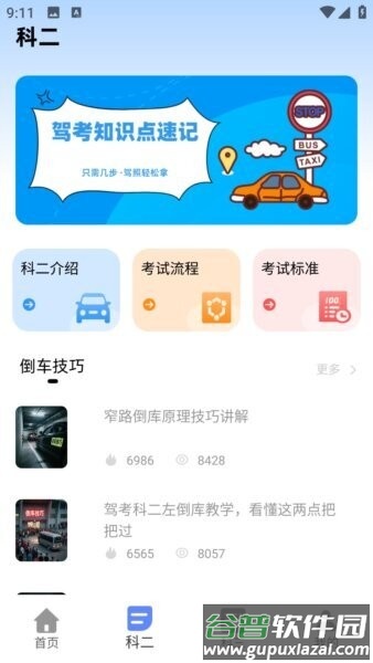 考驾照宝典2026最新版截图3