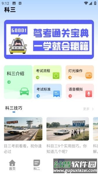 考驾照宝典2026最新版截图4