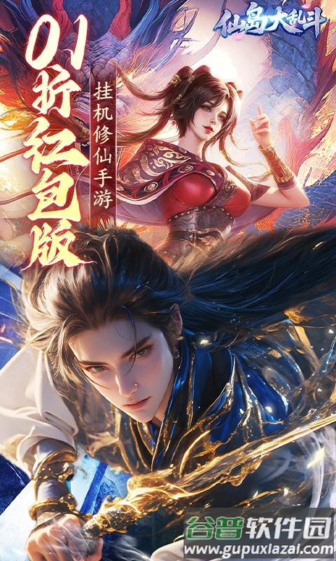 仙岛大乱斗0.1折版本截图1