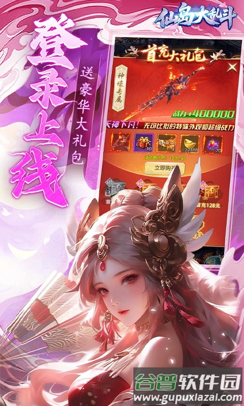 仙岛大乱斗0.1折版本截图2