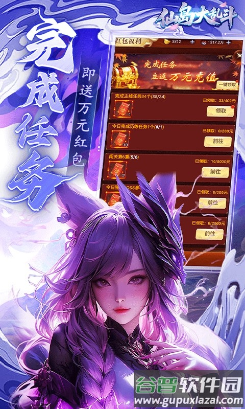 仙岛大乱斗0.1折版本截图3