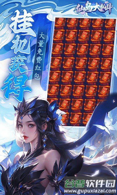 仙岛大乱斗0.1折版本截图4