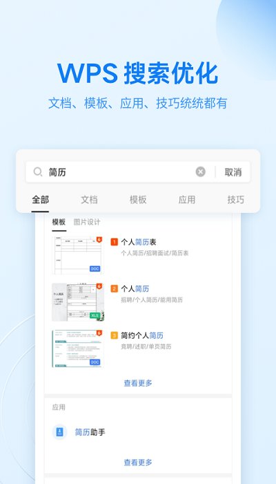 WPS Office移动版最新版截图2