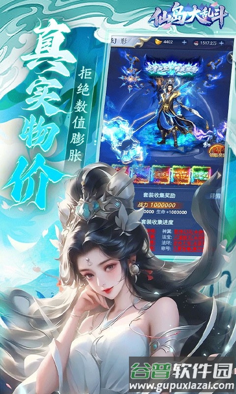 仙岛大乱斗0.1折版本截图5