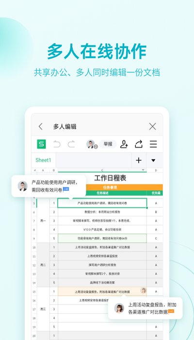 WPS Office移动版最新版截图4
