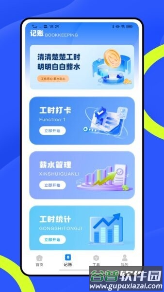 随手计件最新版截图2