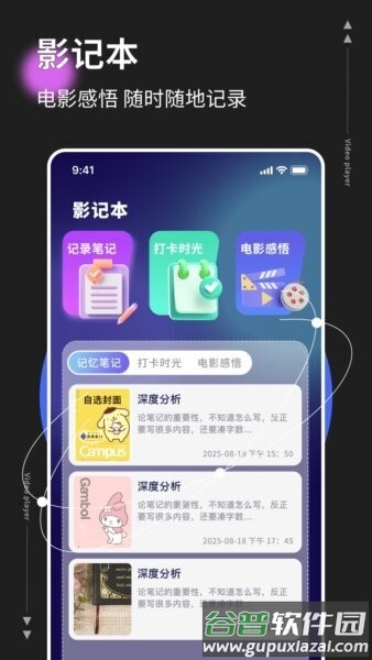 影记本免费版截图3