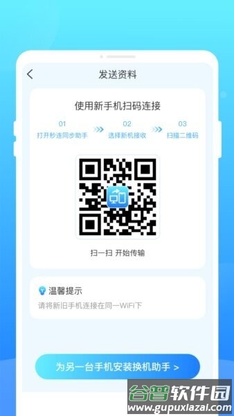 阿米换机app截图4