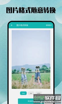 格式转换大师官方(格式转换宝)截图2