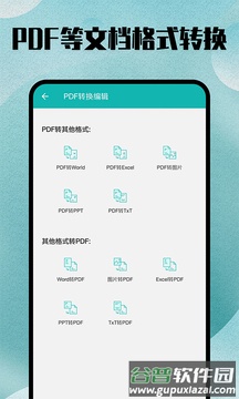 格式转换大师官方(格式转换宝)截图3