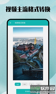 格式转换大师官方(格式转换宝)截图4