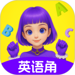 英语角天天练最新版v1.0.3