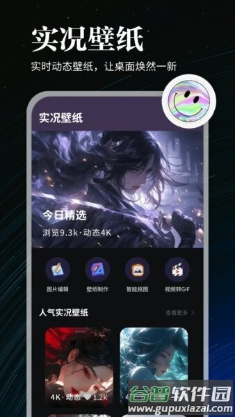 全能实况实况壁纸制作截图1