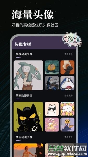 全能实况实况壁纸制作截图4