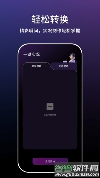 一键实况软件截图1