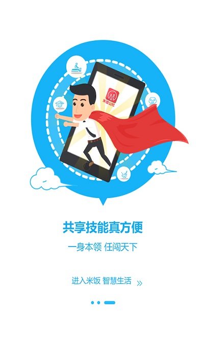米饭公社app荣盛截图4