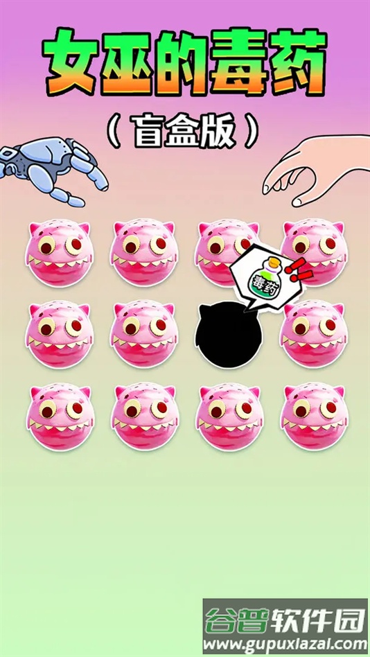 女巫的毒药零食版手机版下载截图1