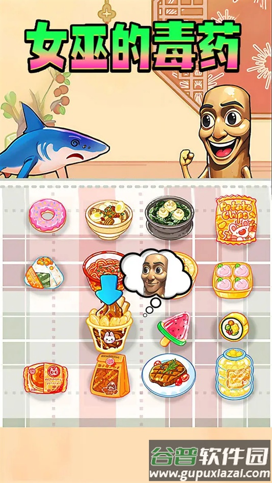 女巫的毒药零食版手机版下载截图2