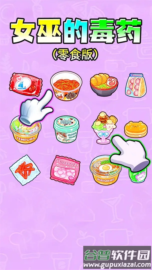 女巫的毒药零食版手机版下载截图3