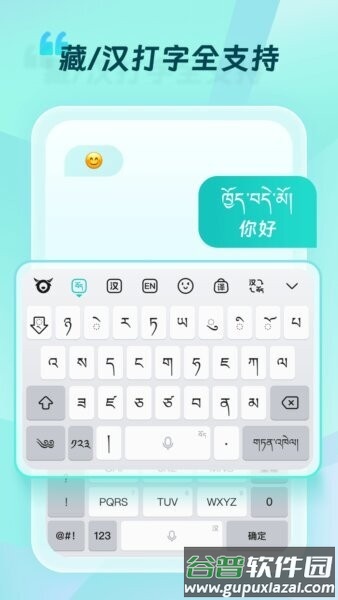 藏语输入法软件截图2