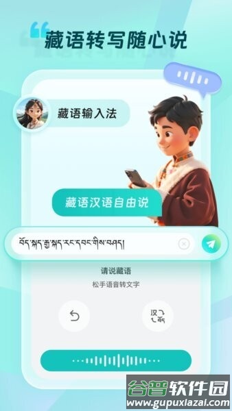 藏语输入法软件截图3