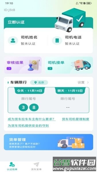 货运满满帮软件截图1