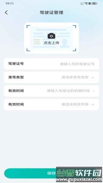 货运满满帮软件截图3