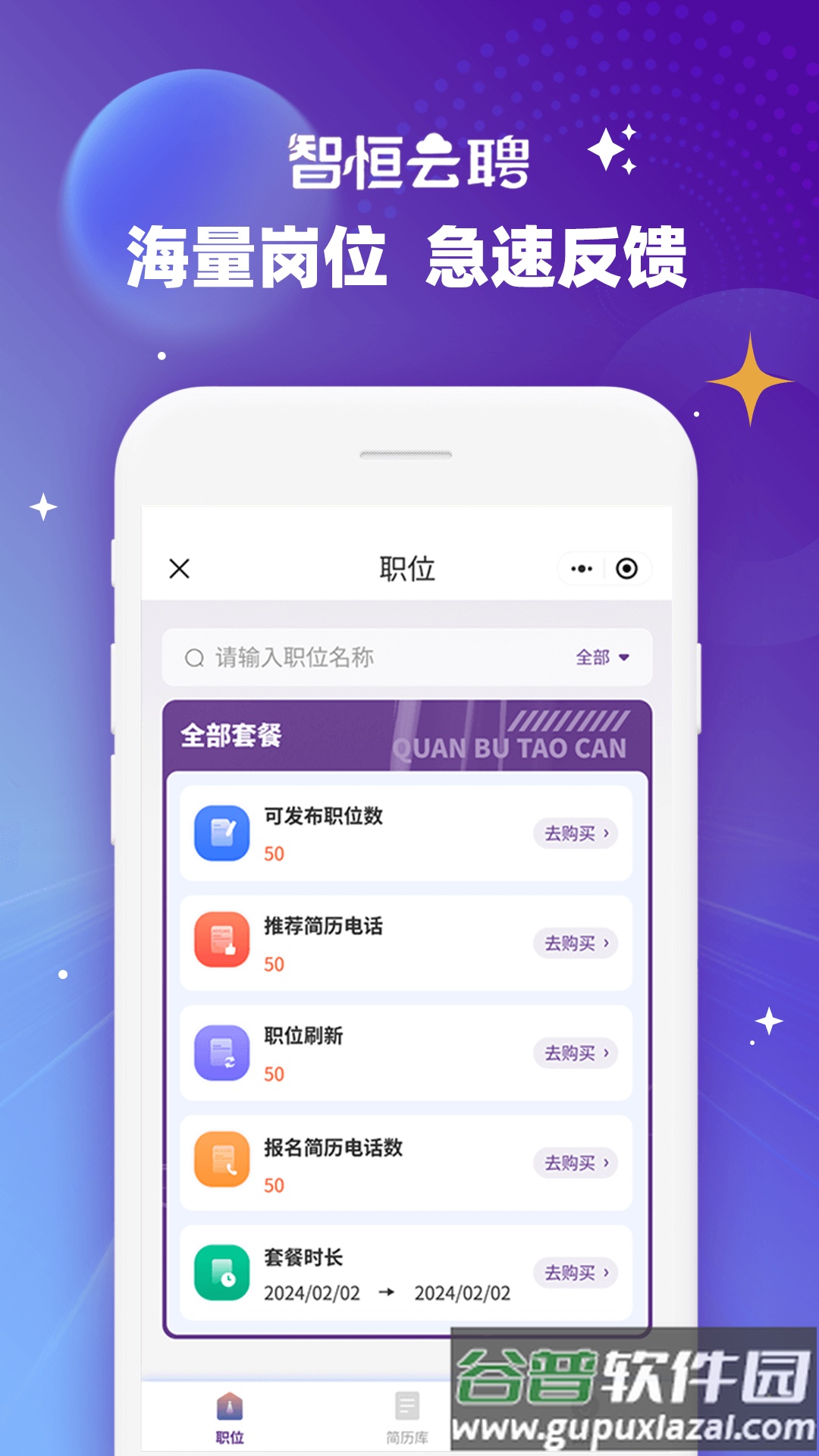 智恒云聘APP截图1