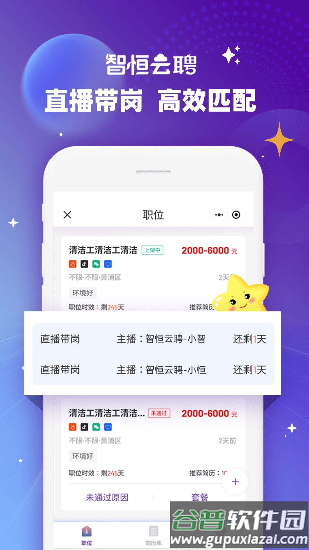 智恒云聘APP截图2