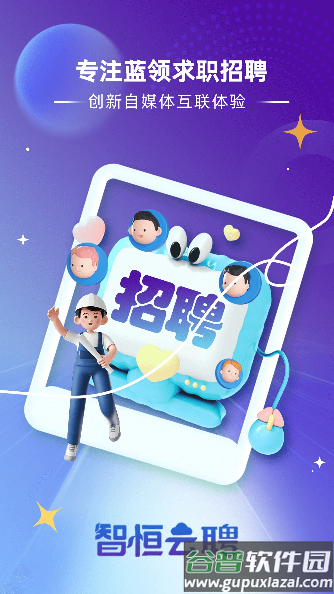 智恒云聘APP截图3